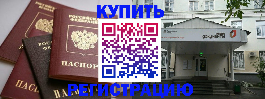 прописка в Нижнеудинске