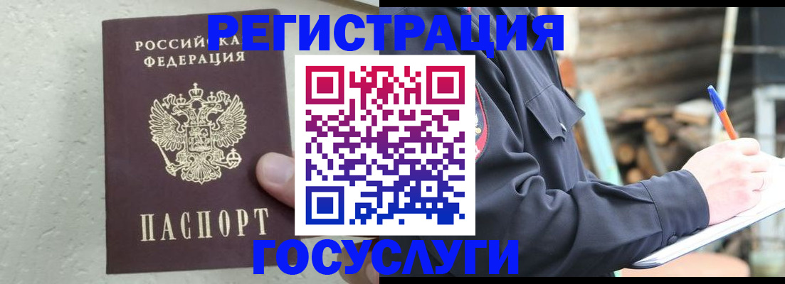 прописка штамп в Нижнеудинске