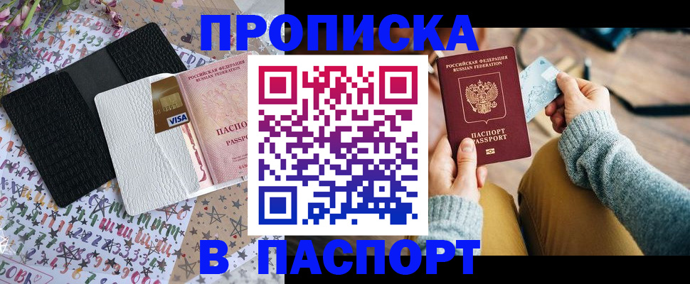временная прописка в Нижнеудинске